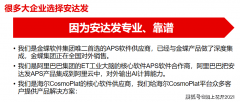 安达发 APS排产软件厂商选型焦点评估要素阐发